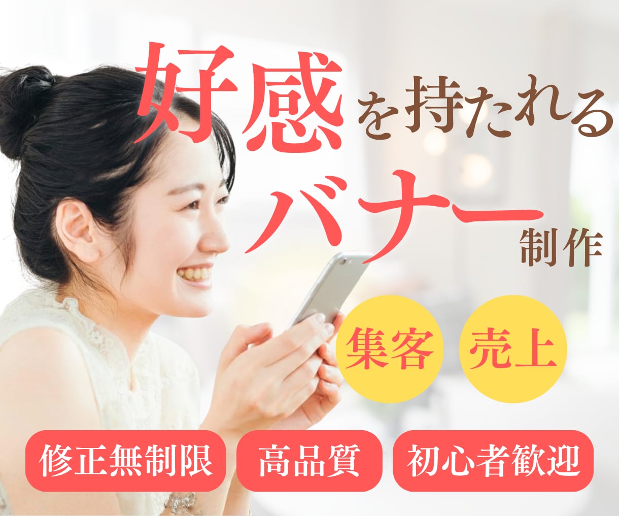 好感が持たれるバナー・ヘッダー作成します 成果の出る高品質なバナー・ヘッダーを、低価格で作成いたします イメージ1