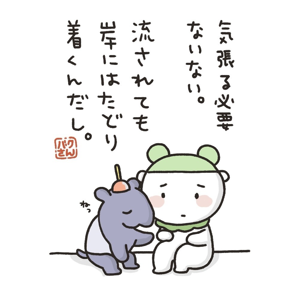 イラスト販売＊心に寄り添う言葉とイラスト販売します 心に寄り添って心の軸になるポエム＋ゆるイラストの処方箋 イメージ1