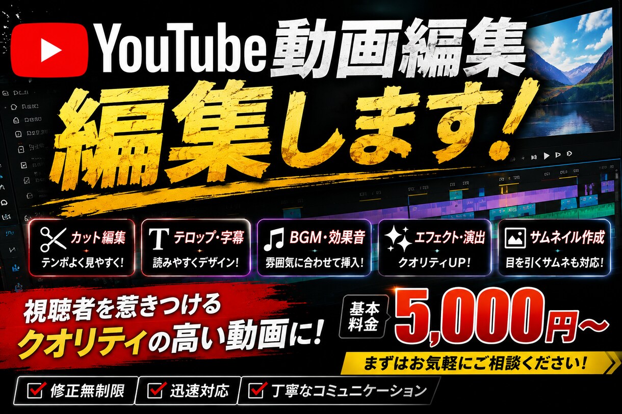 YouTube動画編集します YouTube動画を丁寧に編集します。 イメージ1