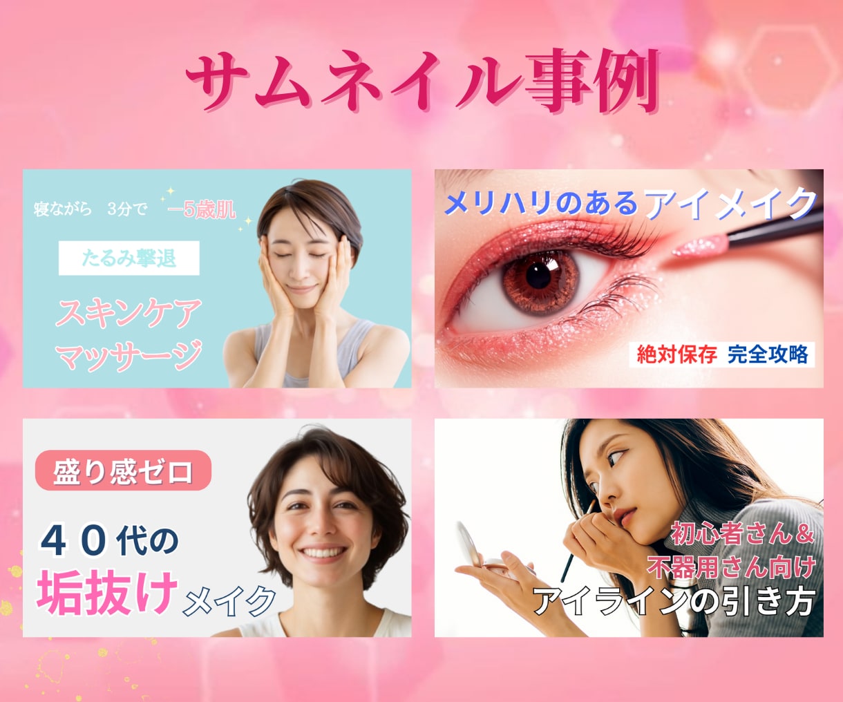 大人かわいいデザインで動画の再生数を伸ばします 思わず手が止まる！洗練された大人かわいいサムネイルを制作 イメージ2