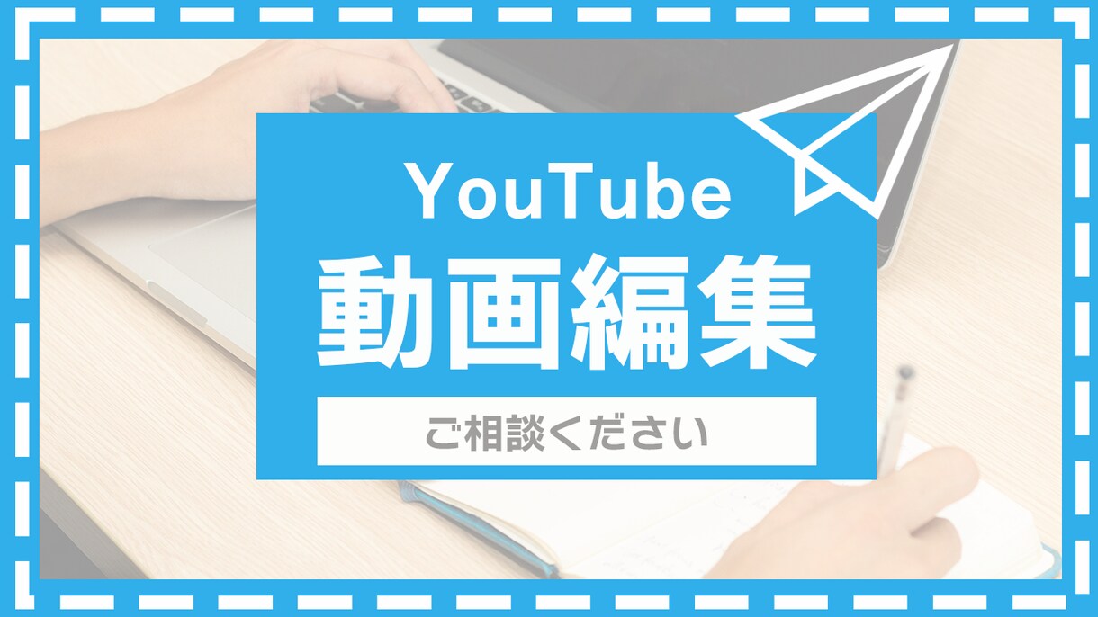 格安で動画編集いたします 丁寧に編集します。主にYouTubeの動画編集行います。 イメージ1