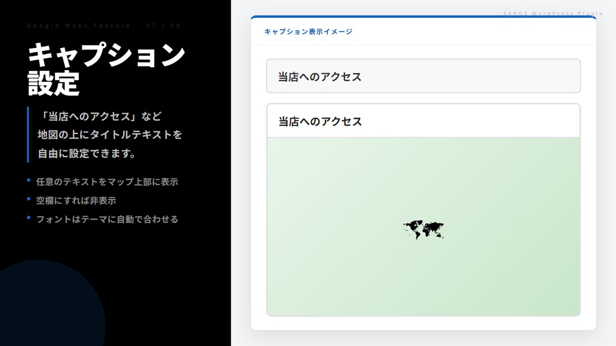 WP（ワードプレス）専用マップ管理できます リストから選ぶだけ　WP専用　超カンタンに実装できます イメージ8