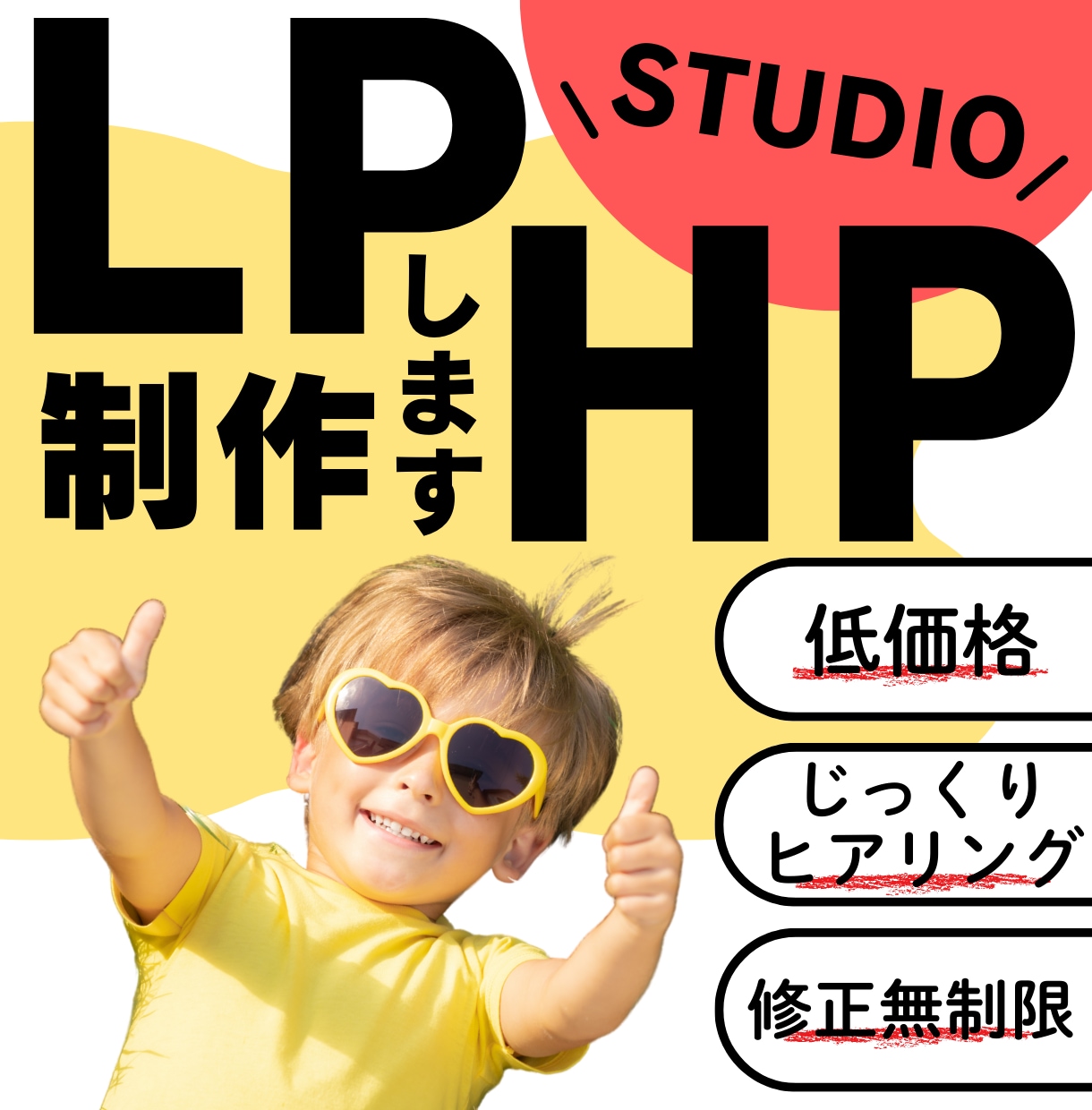 低価格でもクオリティの高いLP制作します ココナラ出品記念キャンペーンとして修正無制限にてお届け！ イメージ1