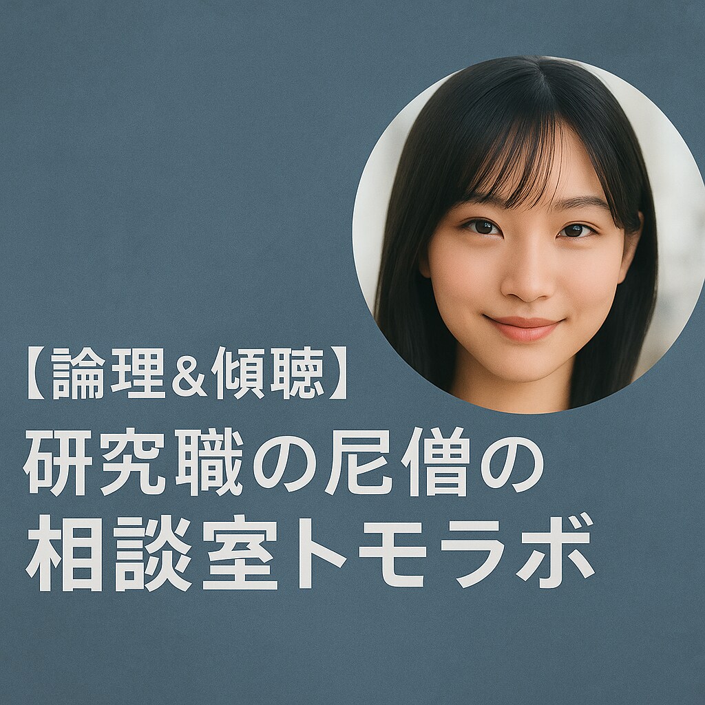 彼女のLINEを解読│女性へのLINE作ります │彼女のLINEロジカル解読│研究職の尼僧│トモラボ イメージ1