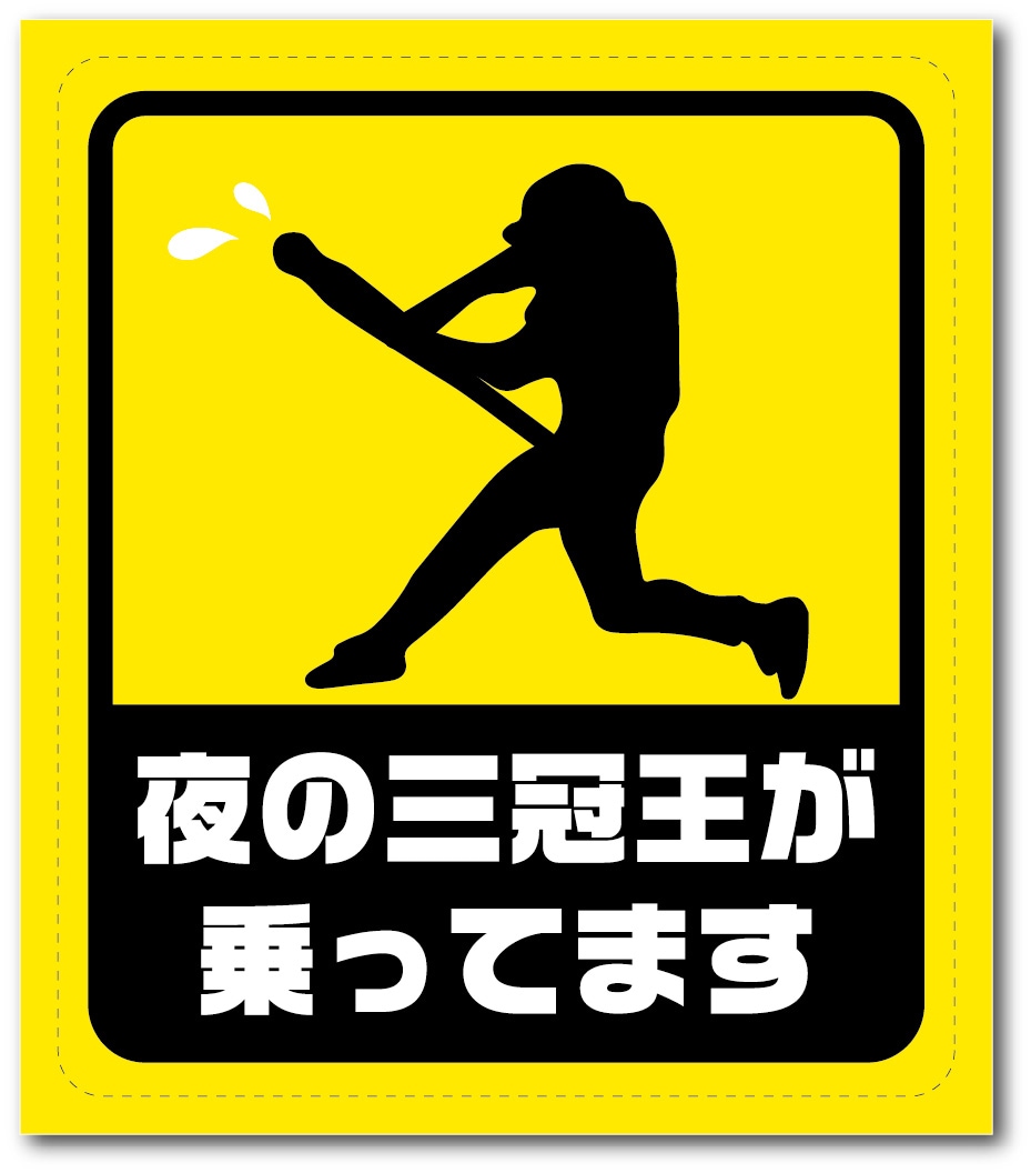 【今だけ５００円】●●が車に乗っているアピール♡あなただけのオリジナルステッカーが作れます！ イメージ3