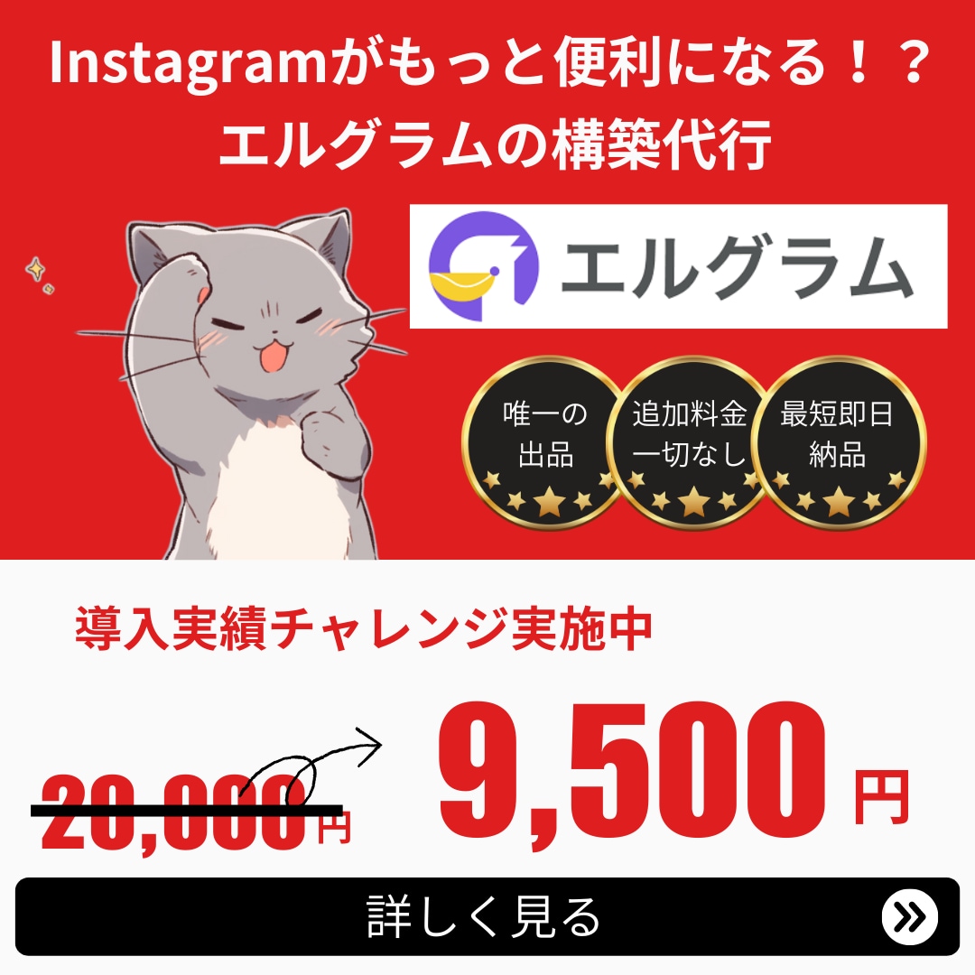 エルグラムの導入代行をやります Instagramのストーリーや投稿で自動応答ができる イメージ1