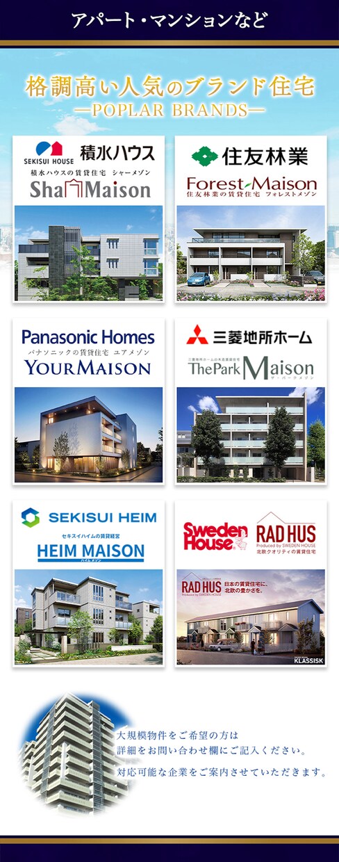 お持ちの土地に何を建てるのがベストなのか検討します 日本を代表する大手メーカー６社が最適な土地活用の提案をします イメージ3