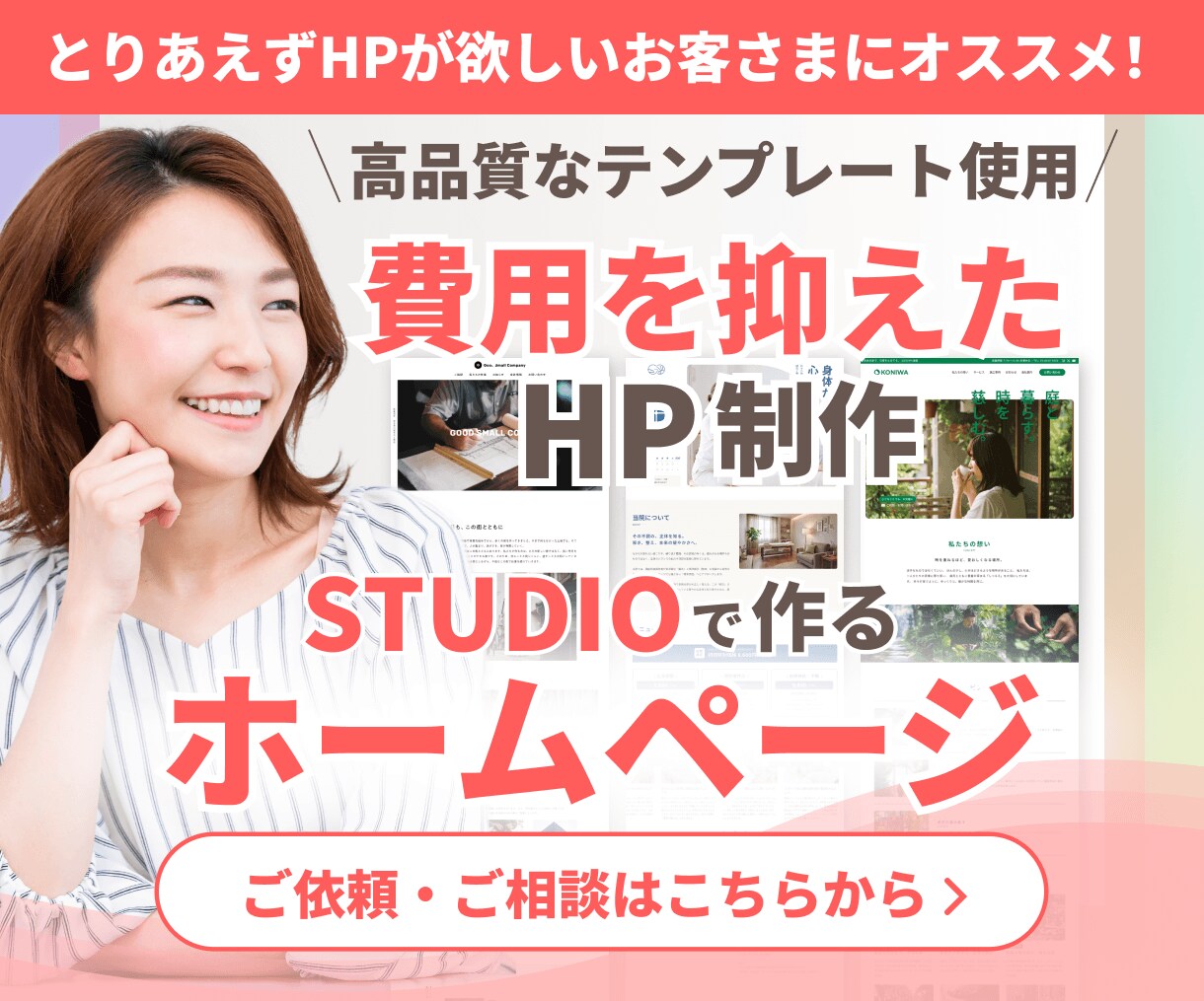 高品質テンプレート使用で費用を抑えたHP制作します STUDIOの高品質なテンプレート使用！内部SEOも対応！ イメージ1