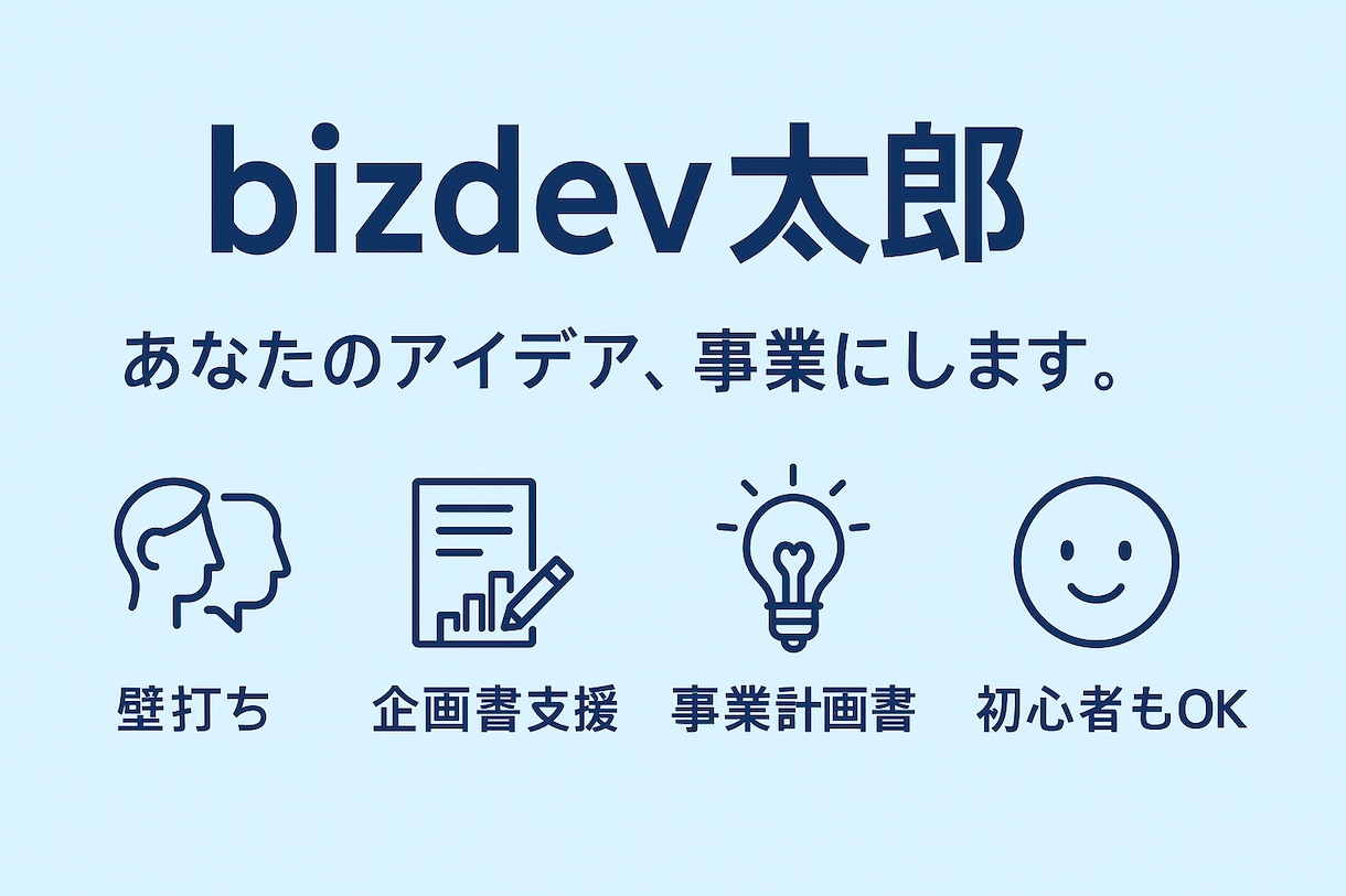 新規事業・企画プロジェクトのPM担当します 経験と現場感のあるPMが事業開発を推進します！ イメージ2