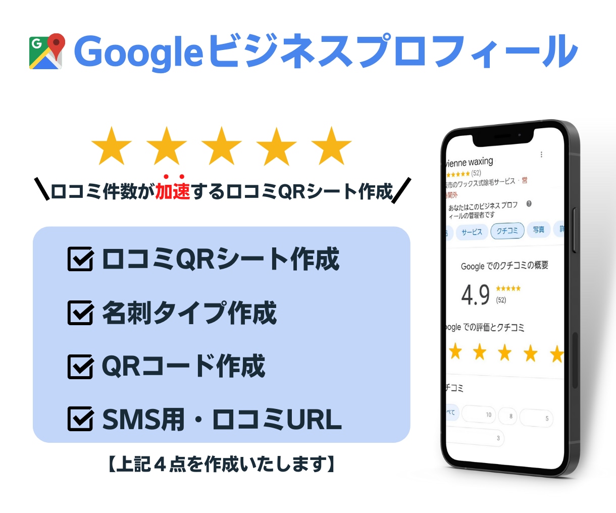 Googleマイビジネス用口コミシート作成致します /集客に繋がる活用方法PDF/名刺/ポストカード/印刷対応可 イメージ2