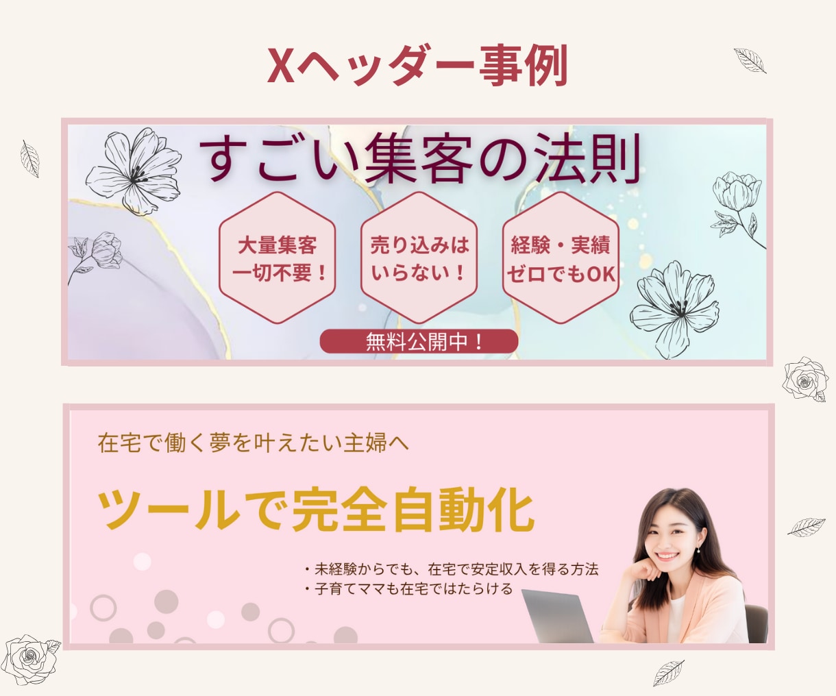 プロが作る！女性集客の大人可愛いXバナー作成します 修正無制限！シンプルなデザインでサロンの集客を成功に導きます イメージ3