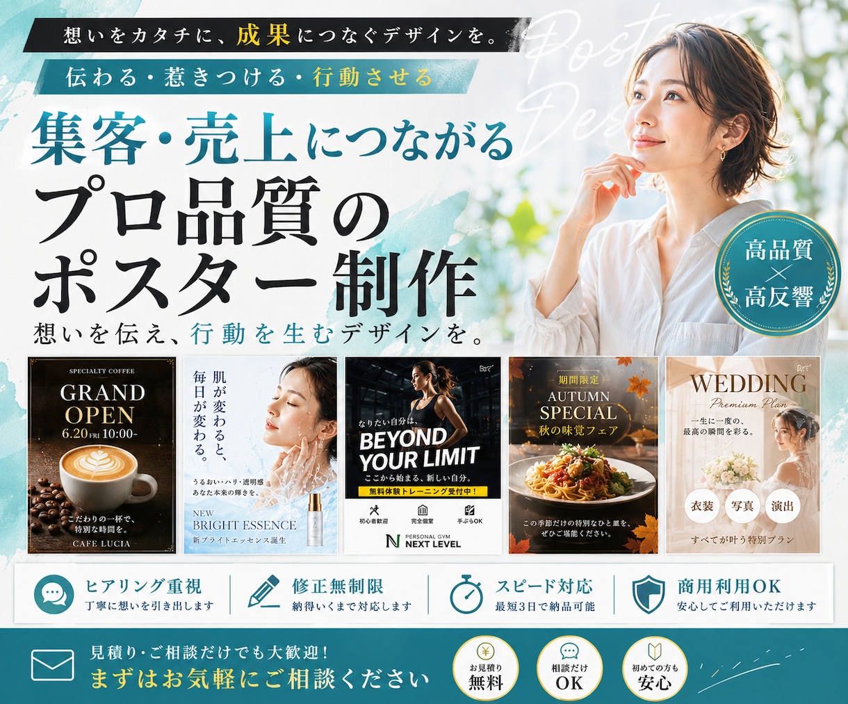 集客につながる目をひくポスターをプロが制作します 想いを伝え、行動を生むデザインを。 イメージ1