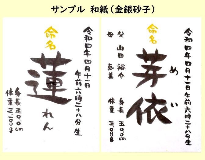 ぬくもりのある筆文字で命名書を代筆いたします 健やかな成長を願って…三児の母が心を込めてお書きします イメージ3