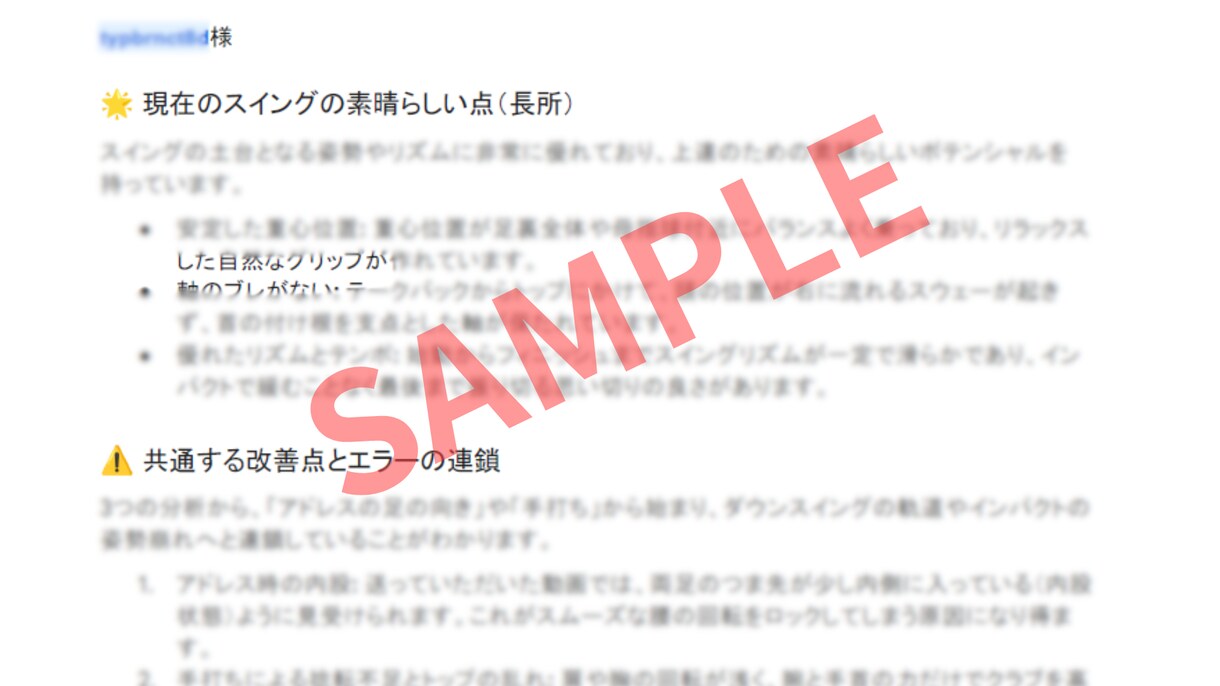 1日50人指導の現役コーチが動画のみで診断します 圧倒的経験値！あなたのスイングの「癖」と改善点を見抜く イメージ2