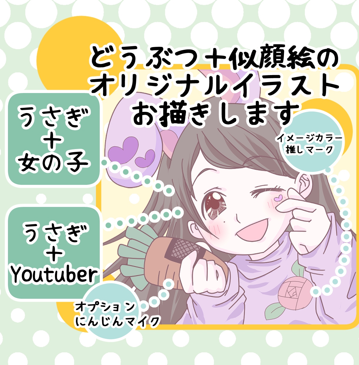 動物+人物の可愛い似顔絵キャラクターお描きします SNS アカウント アイコン サムネイルに最適(*'ω'*) イメージ1