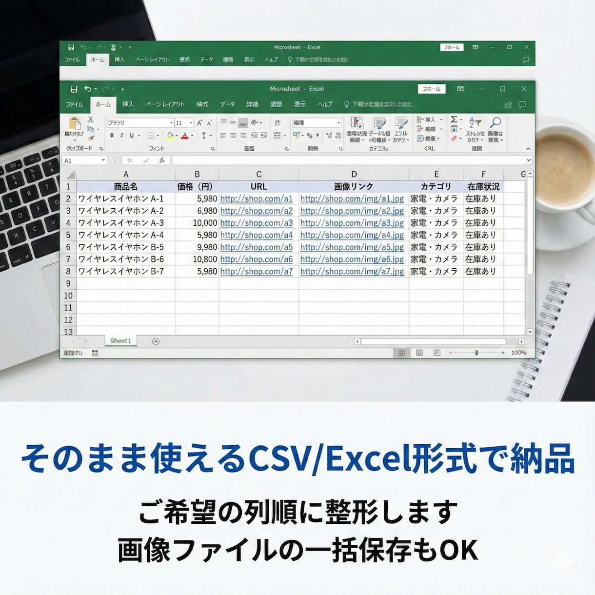 スクレイピングで商品データをCSV化します URLを渡すだけ！価格・画像・説明文をCSVに一括抽出 イメージ3