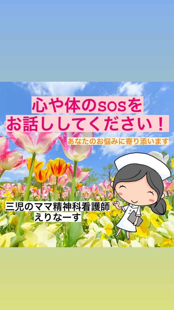 あなたのお悩みを一緒に解決します 心が疲れていませんか？現役精神科ナースがお手伝い♡ イメージ1