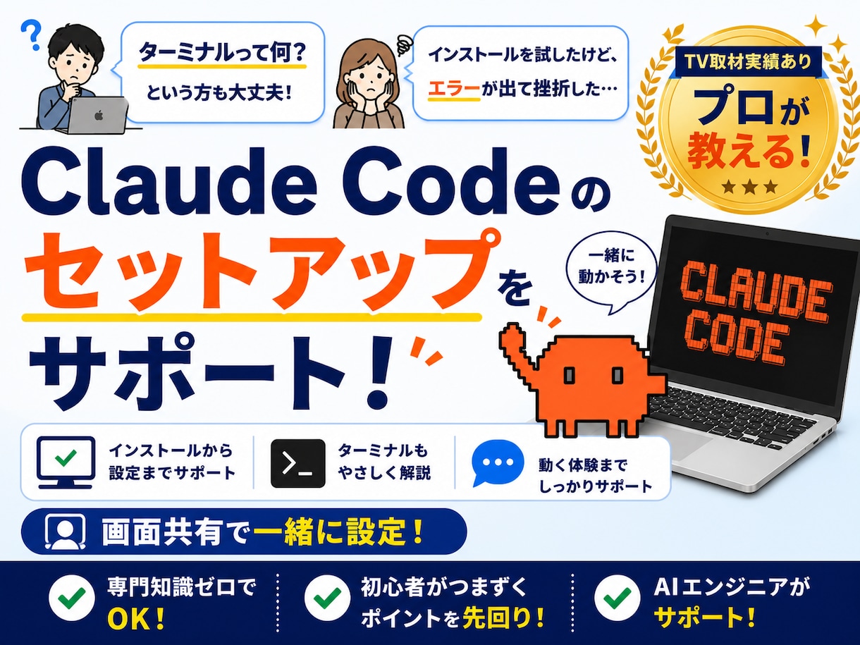 初心者歓迎！Claude codeの使い方教えます フジテレビ取材の早大生AIエンジニアが伴走 イメージ1