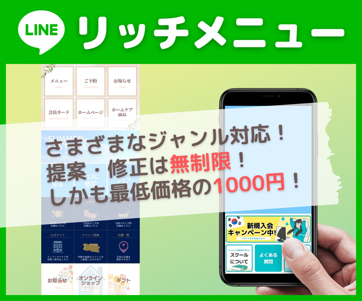 最低価格でLINEリッチメニュー作成します 【９月末までのご注文▶︎修正・提案無制限で1枚1000円！】 イメージ1