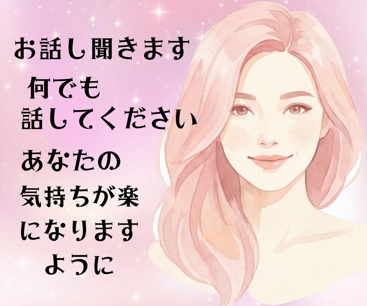 否定せずに聞きます まずはお気軽にお電話ください！お待ちしています。 イメージ1
