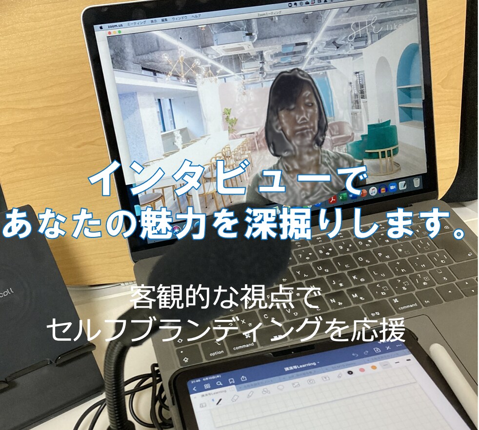 あなたの魅力発見のためのコンサルティングをします 売りとなる魅力のコアを見つけ、セルフブランディングを応援 イメージ1