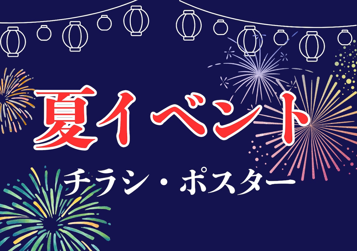 夏祭りチラシデザイン制作します 和風・レトロなど、イベントの雰囲気に合わせて柔軟に対応！ イメージ1