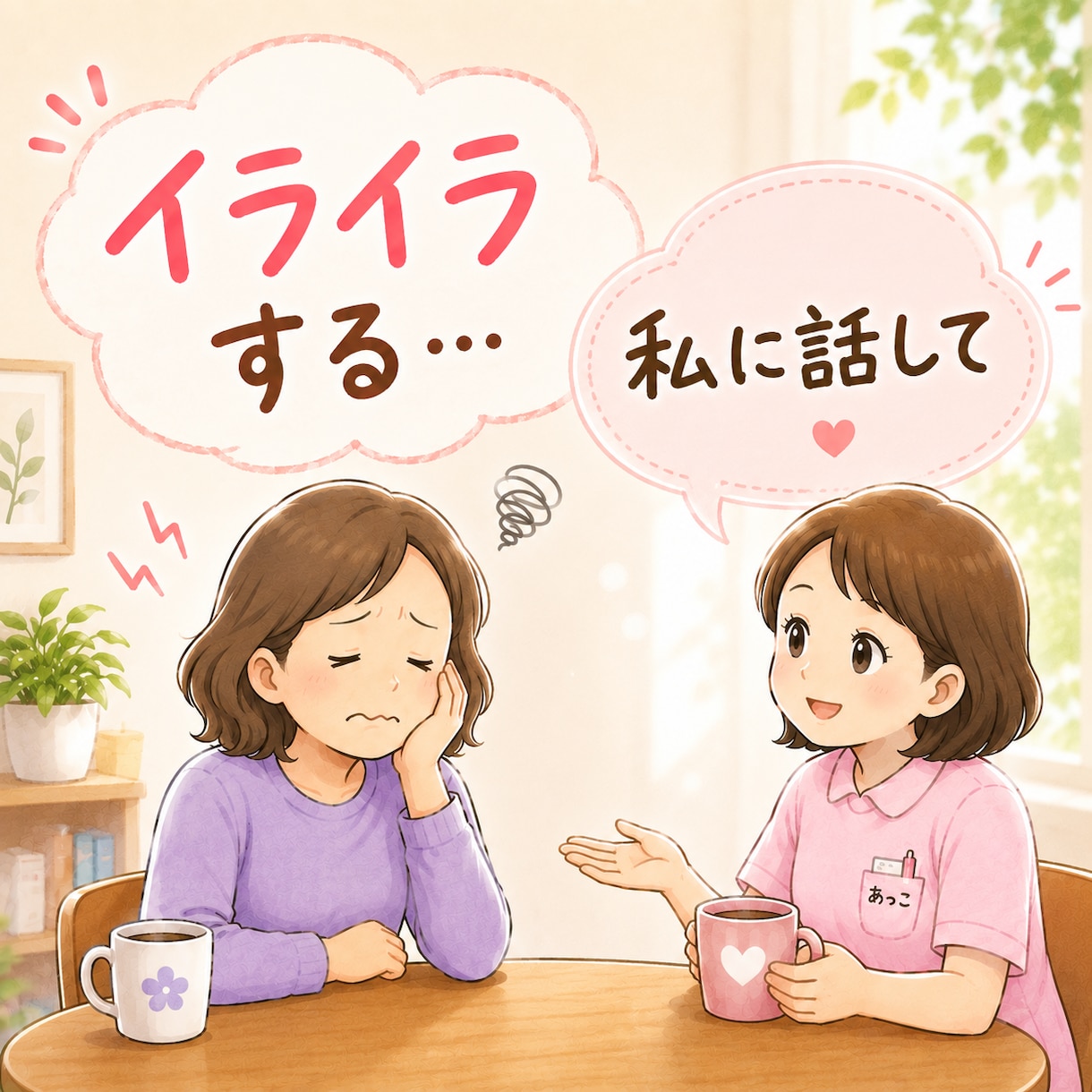 怒りたくて怒っているわけじゃないを聞きます イライラの奥にあるあなたの気持ち、しっかり受け取ります。 イメージ1