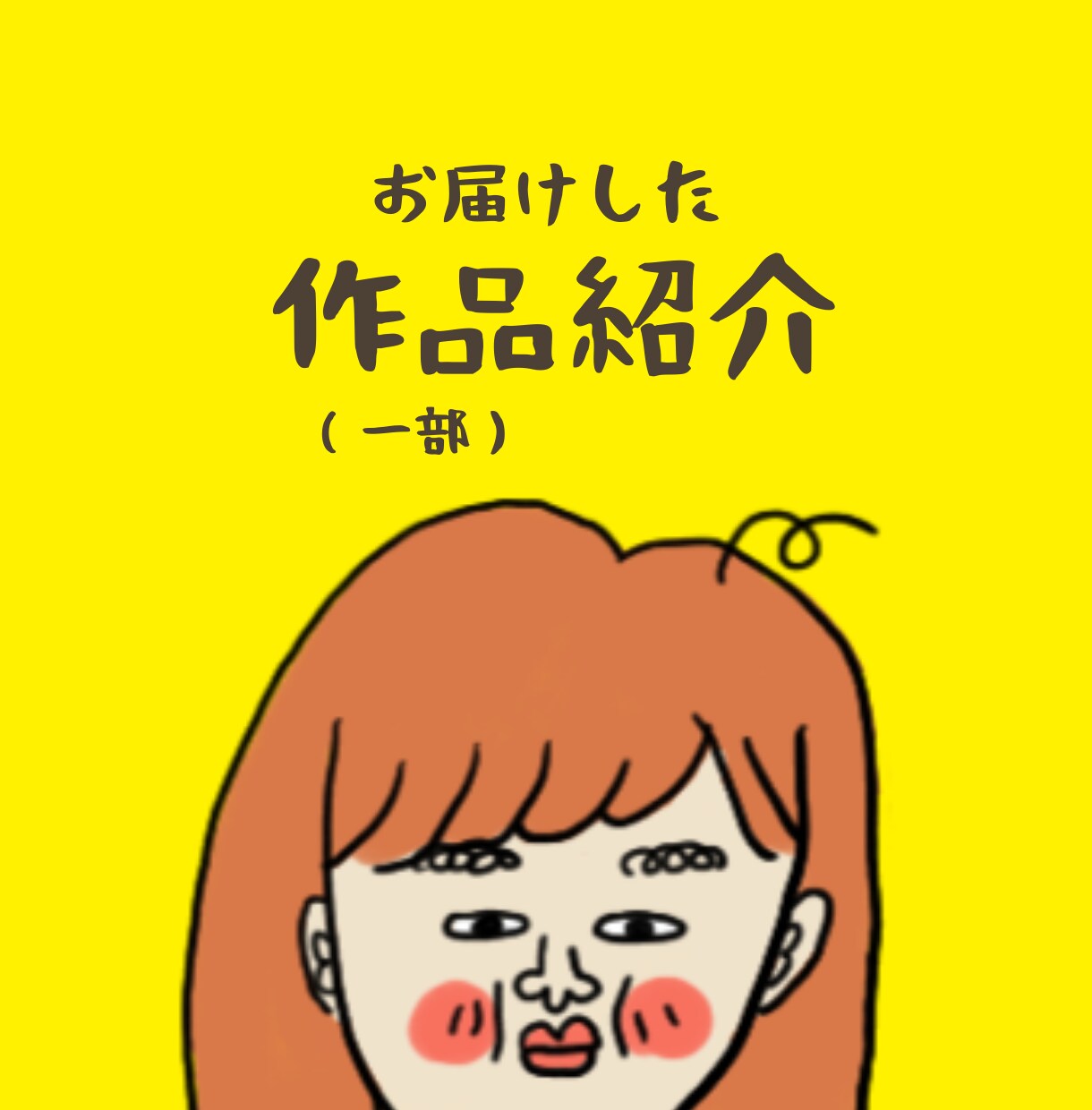 インパクト大！！個性的でユニークなイラスト描きます SNSやブログのアイコンにオススメ♪表情差分１点サービス中 イメージ2
