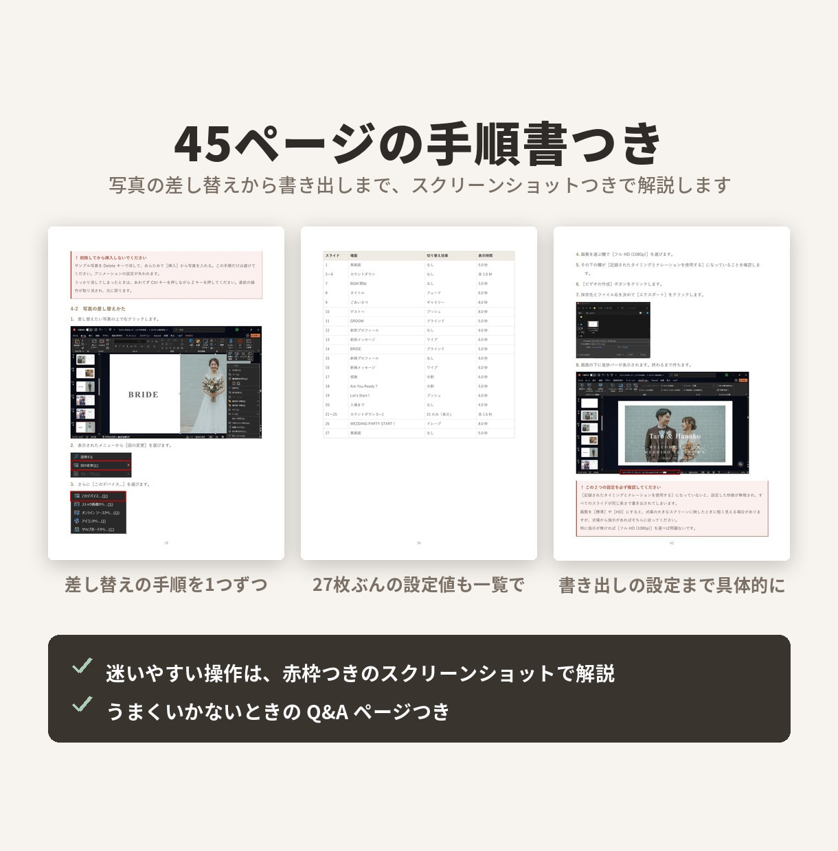 パワポで結婚式オープニングムービー自作できます 初心者◎手順書45ページ付き｜楽曲3曲同梱｜ISUM申請不要 イメージ5