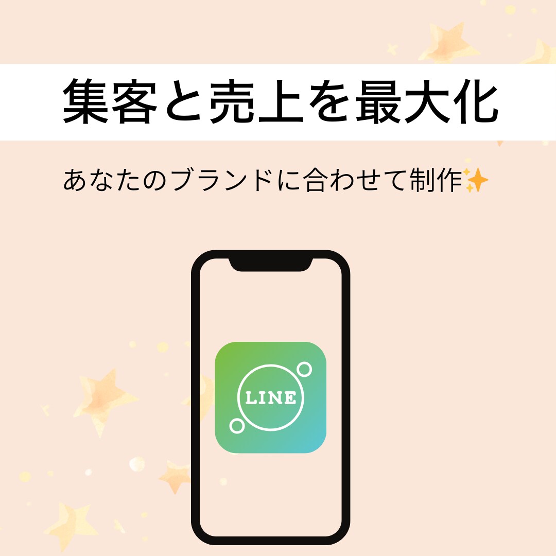 公式LINE運用代行｜集客&売上アップを叶えます 初心者でも安心！自動化で売上とリピートを最大化 イメージ2