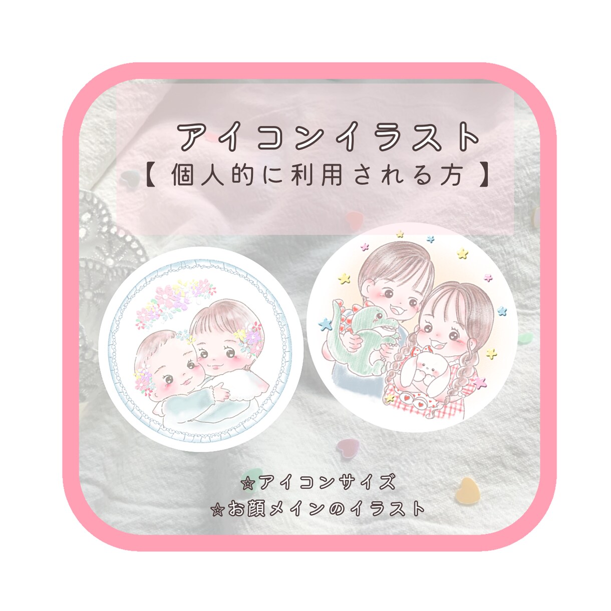アイコンイラストお描きします 。似顔絵・うちの子。かわいいタッチでお描きします⋆☽ イメージ1