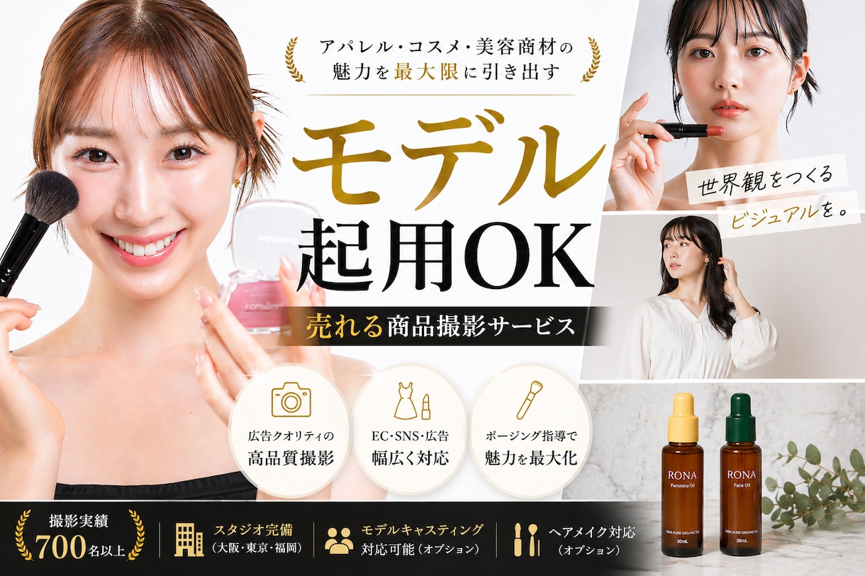 モデル起用OK｜商品・広告撮影します EC・SNS用にブランドの世界観まで制作します イメージ1