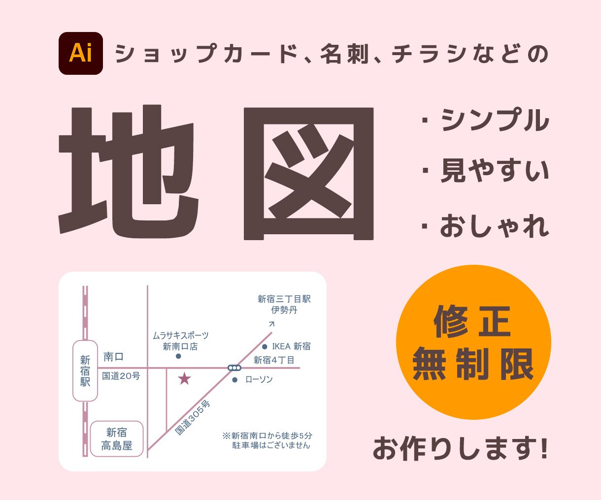 チラシやショップカード用の簡易地図を制作します わかりやすく、雰囲気にあう地図をお探しの方へ(英語可） イメージ1