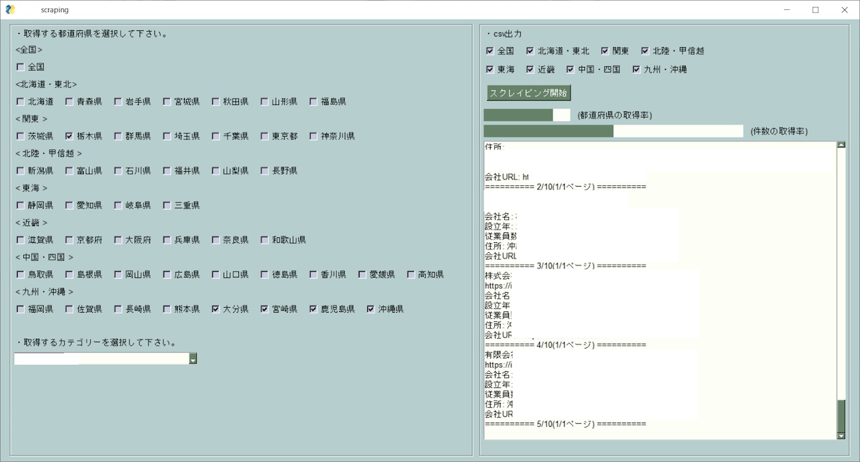 Pythonを用いたWebスクレイピングを致します csvファイル等、ご希望の形式に出力致します。 イメージ1