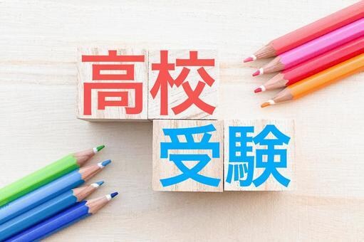 大阪府下の高校受験相談・成績分析いたします 匿名OK！進路相談のセカンドオピニオンに！ イメージ2