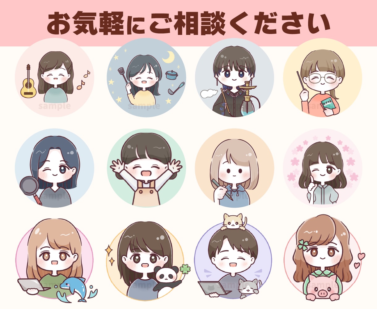 SNSや集客に！好印象なゆるかわアイコン作ります インスタやブログに◎パッと目立つプロのイラストで認知度UP！ イメージ8