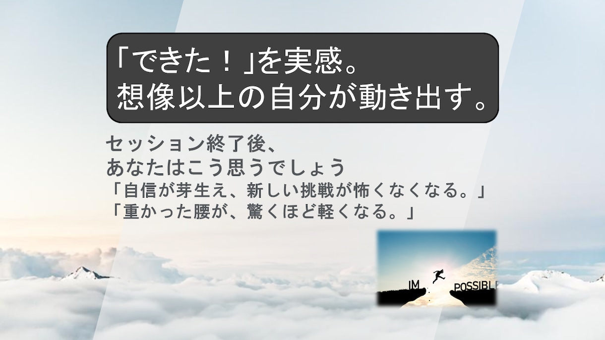 体験コーチング　❀ポジ変換であなたの1歩応援します 「一歩」を後押し。ポジティブな力で、あなたを一緒にサポート！ イメージ6