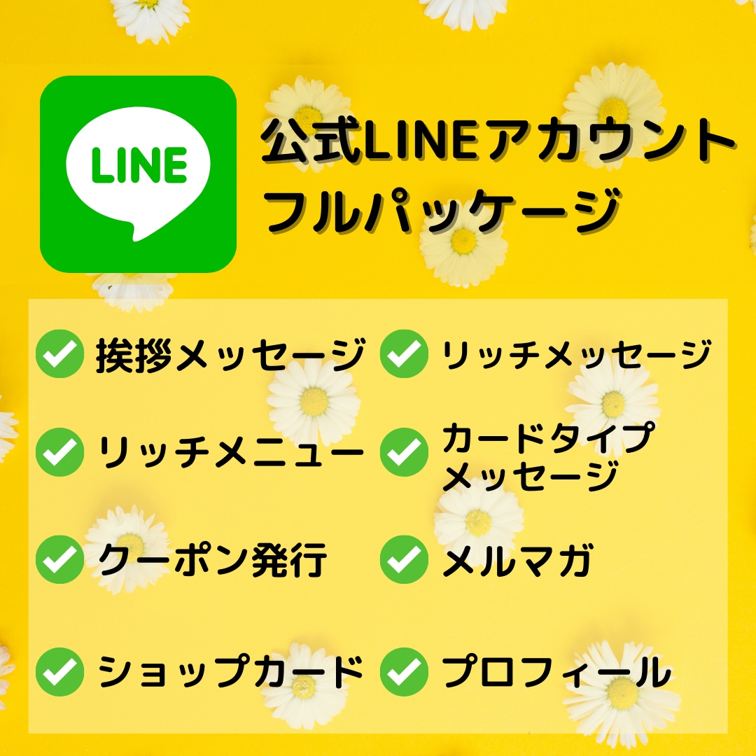 最高に可愛い公式LINEの作成を行います リッチメニューやポップなど、フルパッケージで作成！ イメージ1