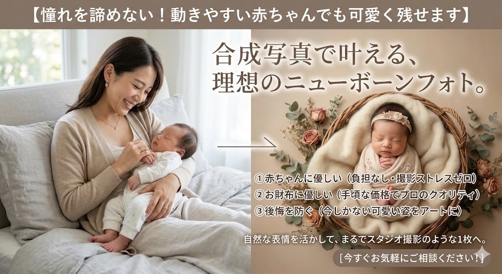 画像合成でニューボーンフォトを作成します ニューボーンフォトを、憧れていたのに諦めてしまったママへ！ イメージ1