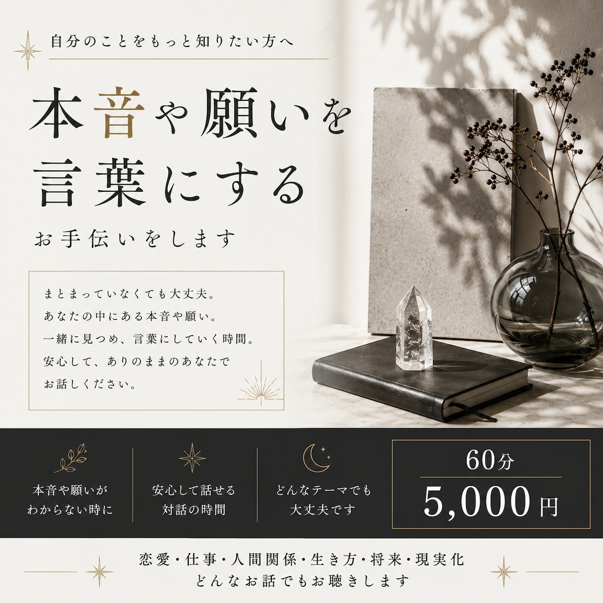 本音や願いを言葉にするお手伝いをします 自分をもっと知りたい方へ｜本音や願いを言葉にしてみませんか イメージ1