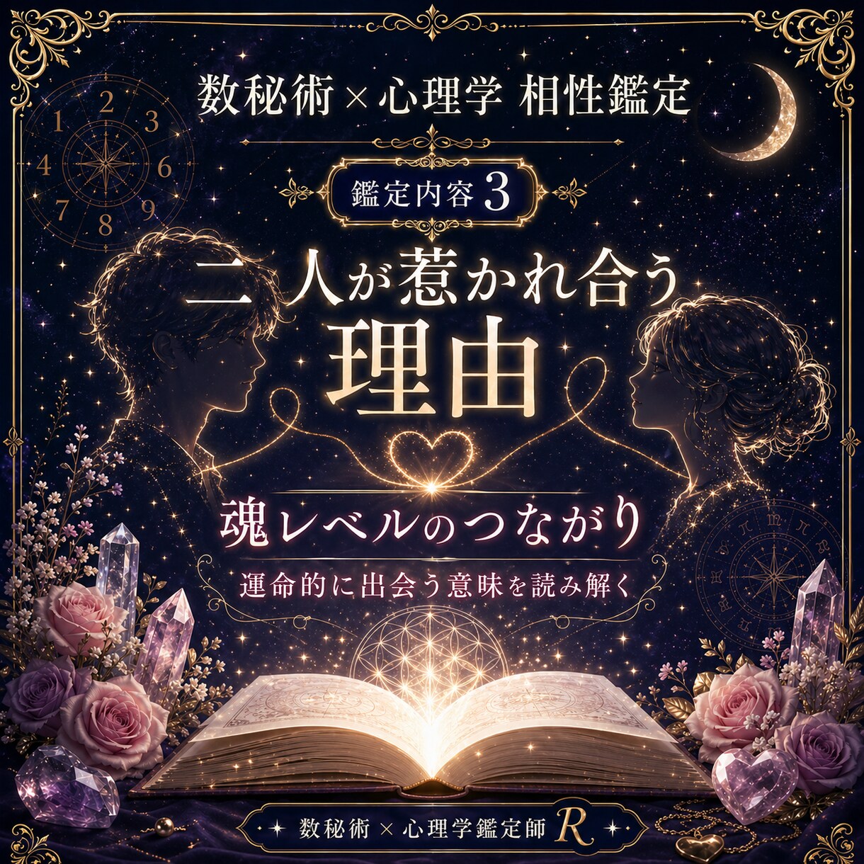 復縁・片思い・交際中の恋愛相談を鑑定します あの人との関係を、魂と心理の両面から読み解きます イメージ3
