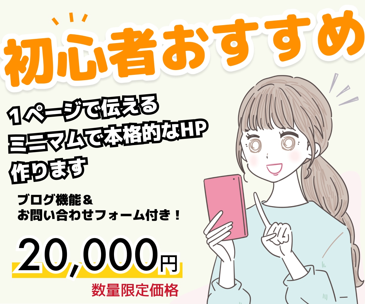高コスパ！WordPressでHPを作ります 初めての方にもおすすめ！プロクリエイターが作るミニマムなHP イメージ1