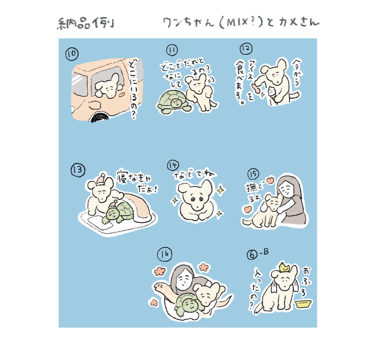 ペットのLINEスタンプ（イラスト）つくります おまかせOK！使い勝手のよいスタンプをお作りします　8個〜 イメージ4