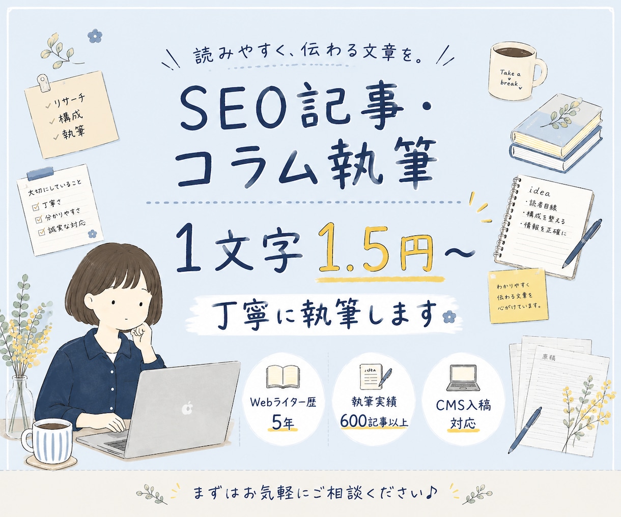 あなたのブログに！丁寧にSEO記事を執筆します SEOに強い構成案！CWでは取引80件以上！ イメージ1
