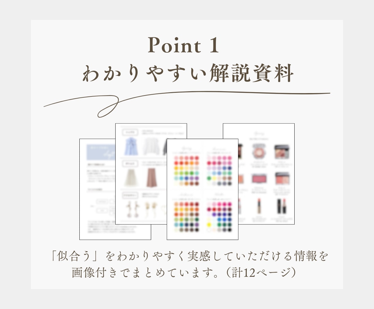 顔タイプ診断・パーソナルカラー診断いたします 結果だけでなく“活かし方”まで丁寧にご案内いたします♪ イメージ4
