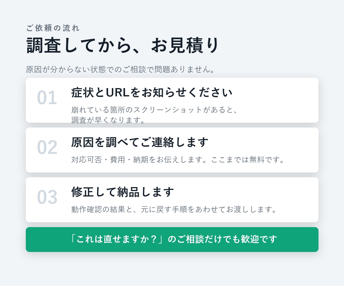 Webサイトの表示崩れ・不具合を修正します 原因調査から修正まで／最短翌営業日でご報告します イメージ5