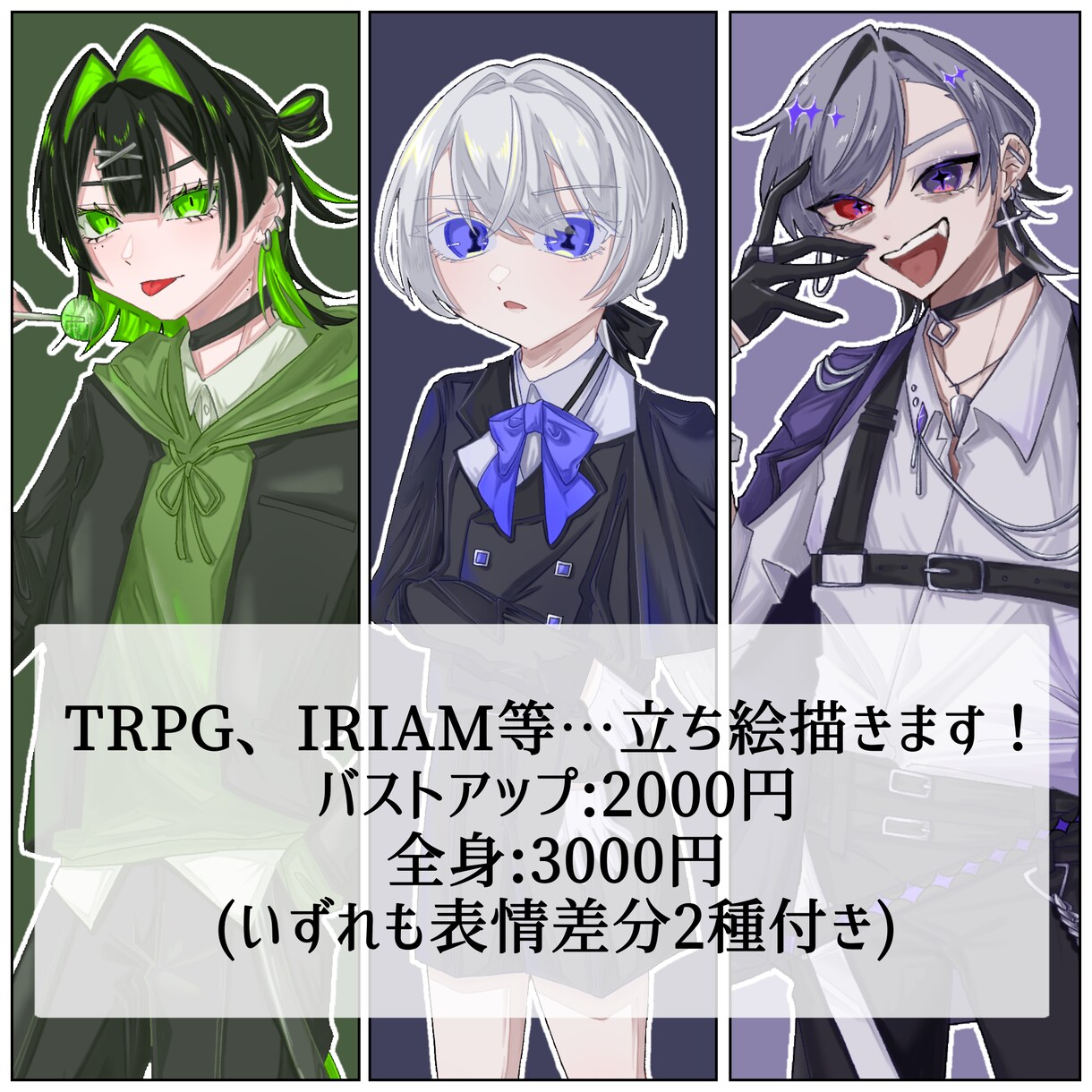 立ち絵描きます TRPGや、IRIAM、グッズ、その他諸々使用可能です イメージ1