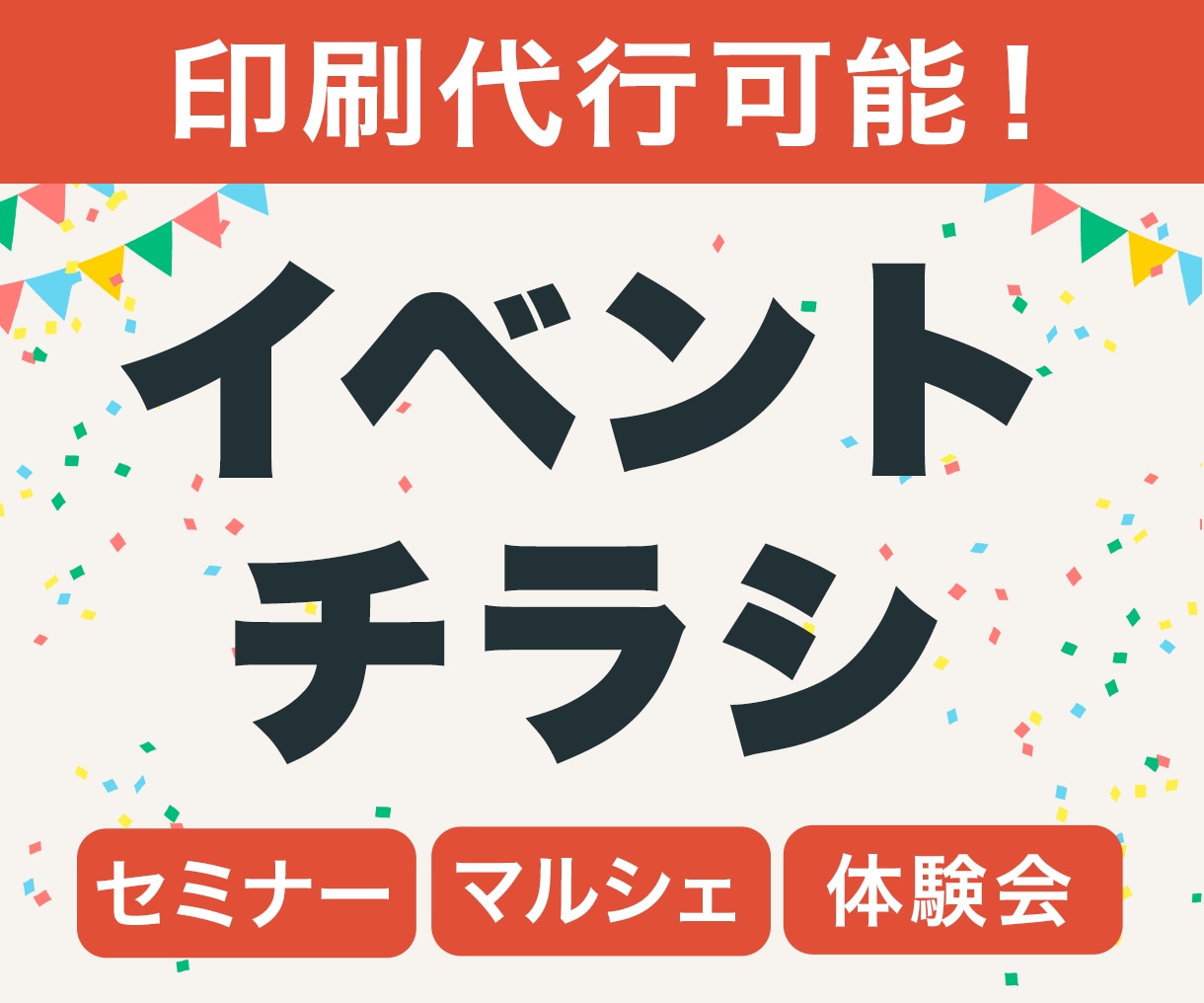 イベント・セミナーの集客チラシを作ります 日時・場所・申込方法がひと目で伝わるデザイン イメージ1