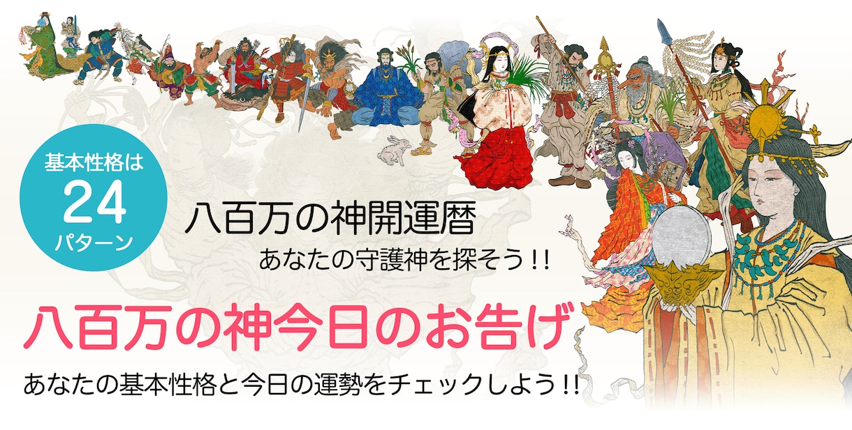 古事記・八百万の神・貴方の守護神をお知らせ致します 古事記、八百万の神様に興味があり、ご自身の守護神を知りたい方 イメージ1