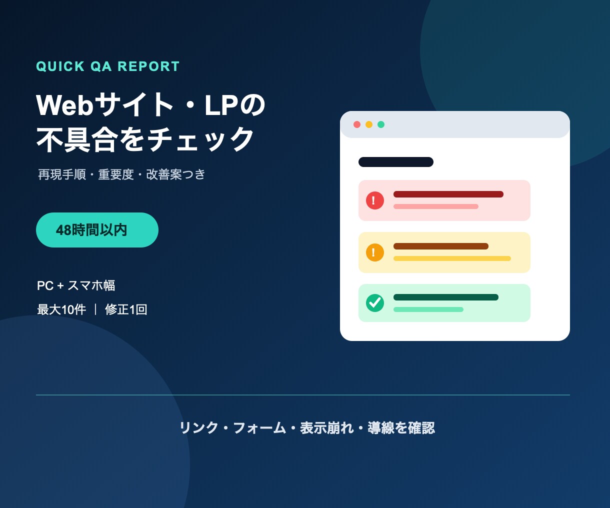 Webサイト・LPを利用者目線で初期診断します 全体構成を俯瞰し、重要な1導線を優先度つきで確認 イメージ1